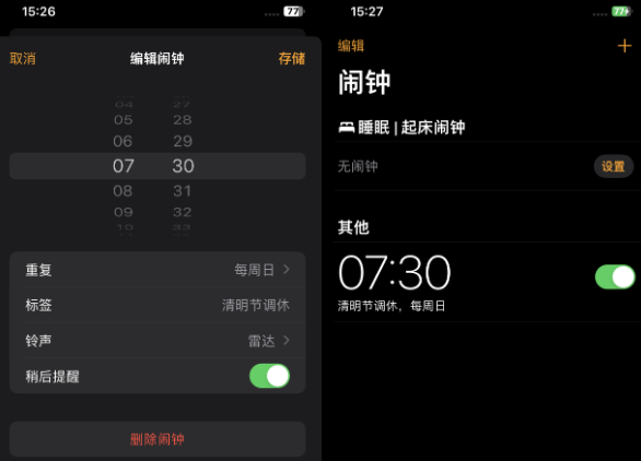 营口苹果客服维修咨询分享调休时iPhone闹钟不响怎么办 