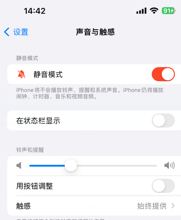 营口苹果15Pro维修网点分享iPhone15Pro系列机型中隐藏静音图标 