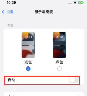 营口苹果15服务店分享iPhone15无法关闭深色模式怎么办 