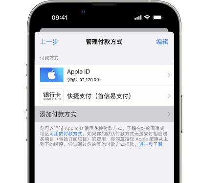 营口苹果维修服务中心如何通过家人共享更改iPhone付款方式 