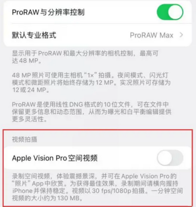 营口apple服务iPhone15Pro/ProMax如何使用录制空间视频功能