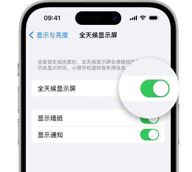 营口苹果15预约维修分享iPhone15如何设置全天候显示屏幕可见 