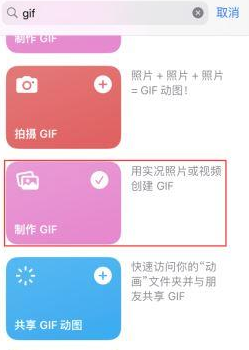 营口苹果授权维修店分享如何使用iPhone把视频做成GIF动画