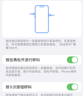 营口苹果14维修站分享iPhone14如何使用SOS紧急联络