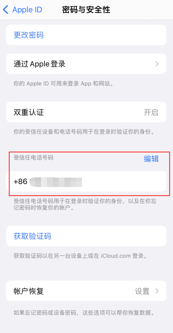 营口iPhone维修服务如何设置提示手机号码并未与此手机关联 