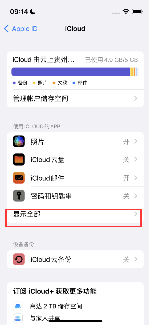 营口apple维修分享AppleMusic音乐库里出现了别人的歌单怎么办 